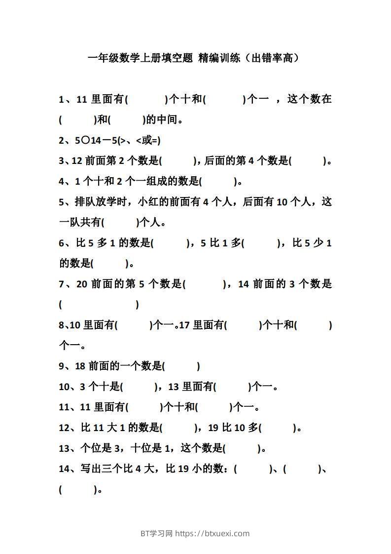 一上数学填空题精编训练（出错率高）-BT学习网