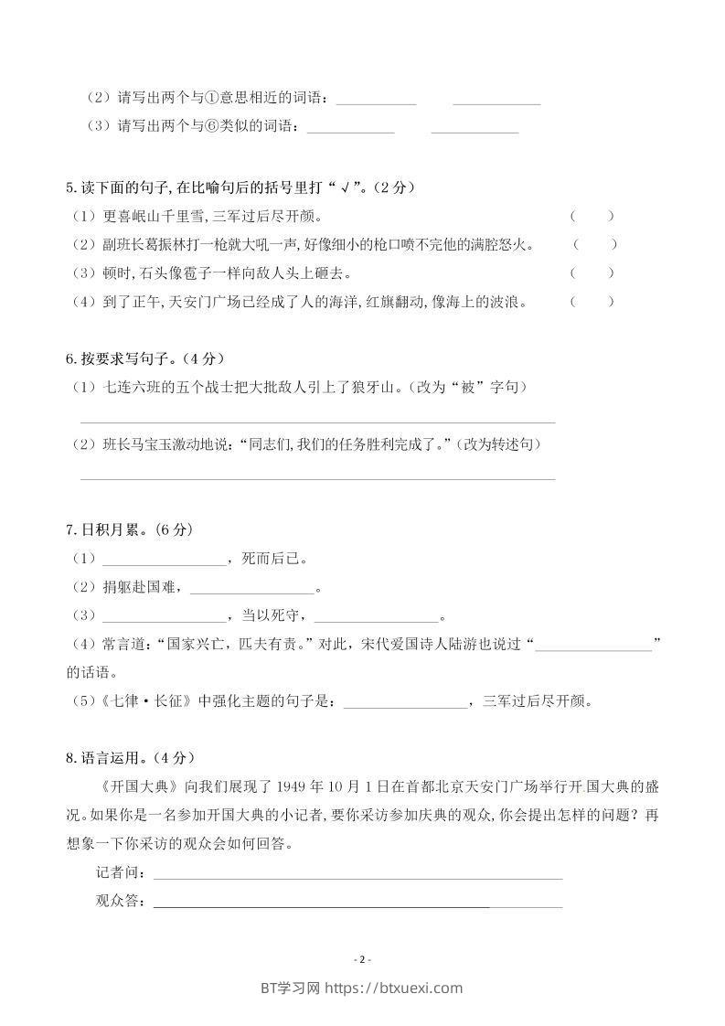 图片[2]-六上语文第二单元检测卷三-BT学习网