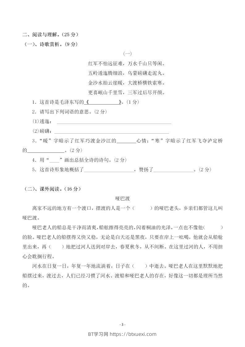 图片[3]-六上语文第二单元检测卷三-BT学习网