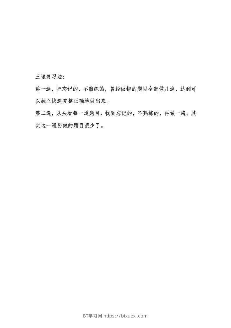 三遍复习法-BT学习网