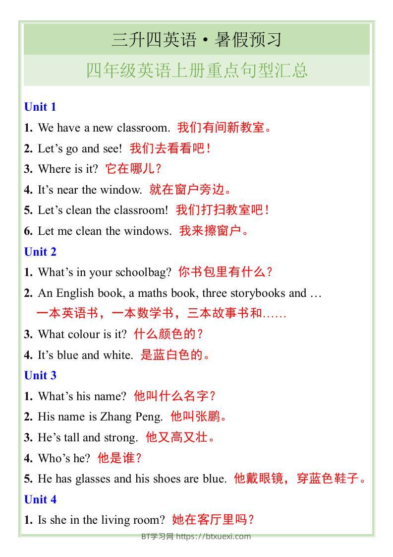 三升四英语暑假预习——四年级英语上册重点句型汇总-四上英语-BT学习网