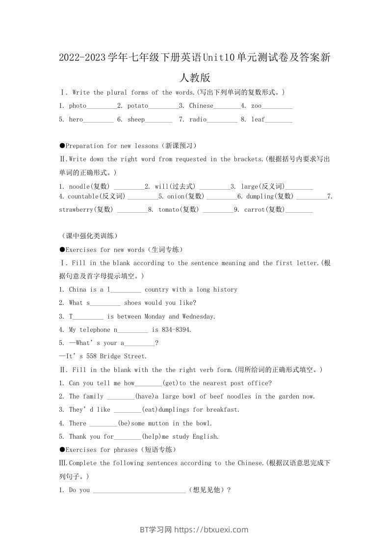 2022-2023学年七年级下册英语Unit10单元测试卷及答案新人教版(Word版)-BT学习网