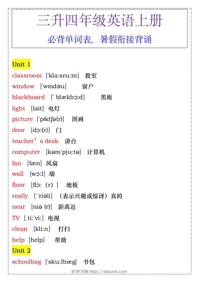 四年级英语上册必背单词表，暑假衔接背诵-四上英语-BT学习网