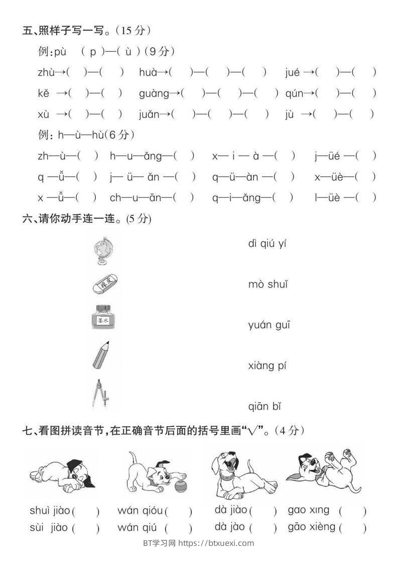 图片[2]-一年级语文拼音拔高测试卷-BT学习网