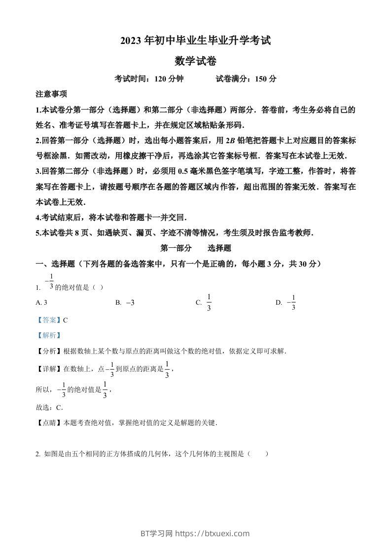 2023年辽宁省营口市中考数学真题（含答案）-BT学习网