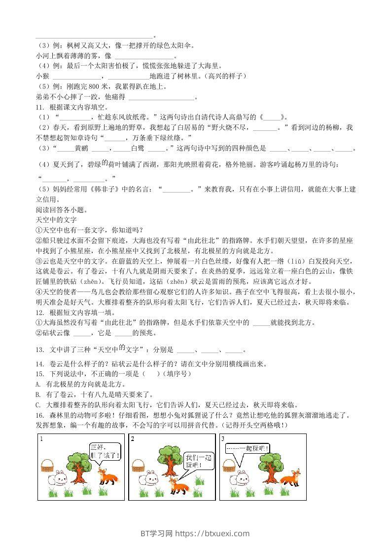 图片[2]-2021-2022学年湖北省黄石市阳新县二年级下册语文真题及答案(Word版)-BT学习网