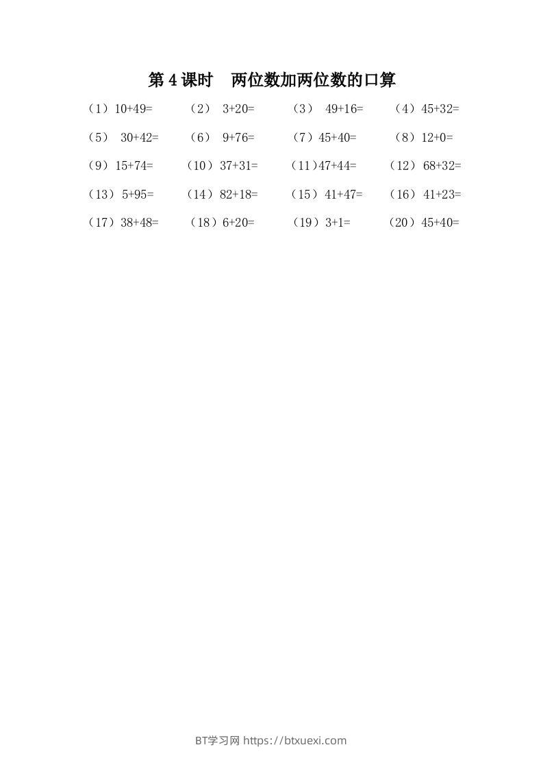 一下冀教版数学课时7-4两位数加两位数的口算-BT学习网