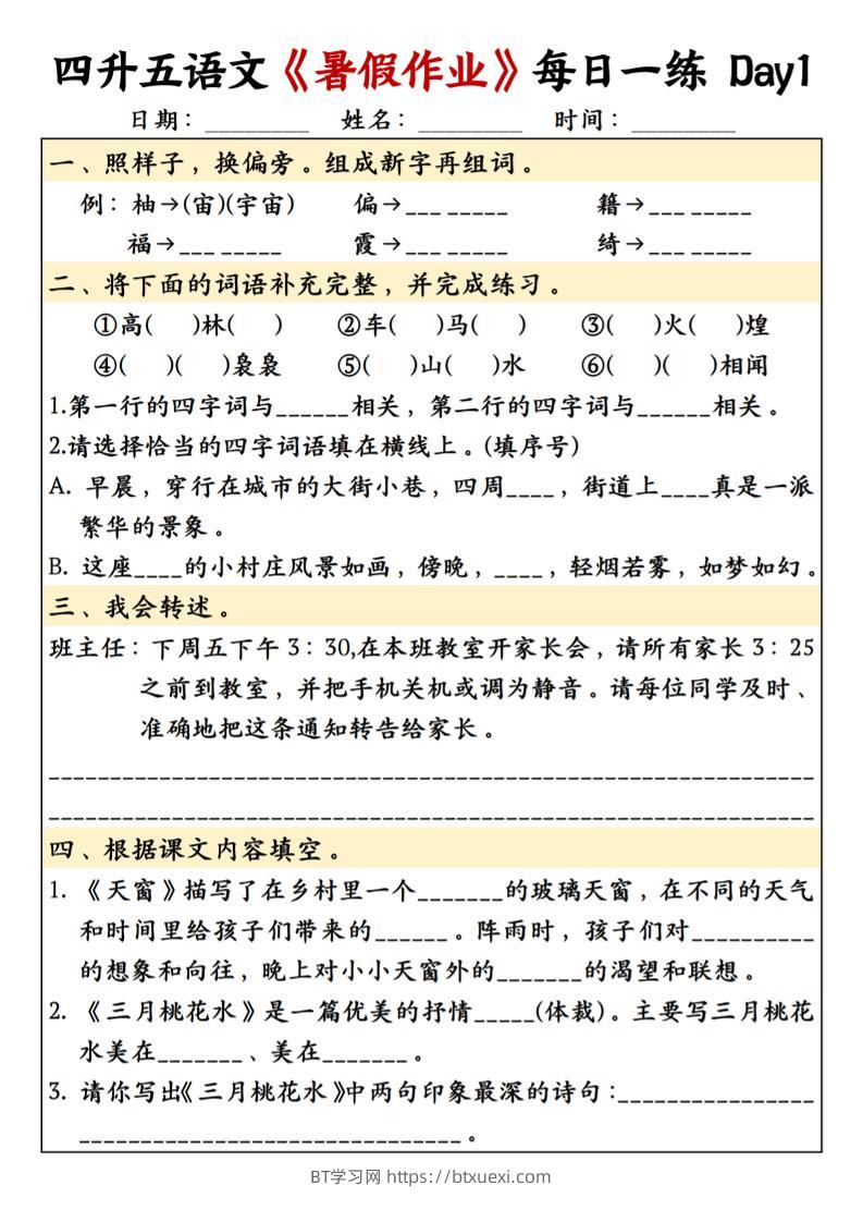 四升五语文暑假作业每日一练共30天-五上语文-BT学习网