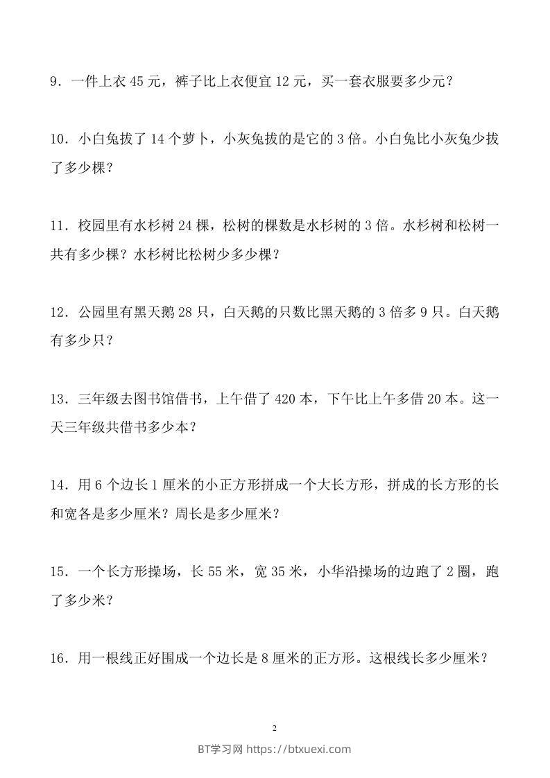 图片[2]-三下数学应用题大全(500题最全)-BT学习网