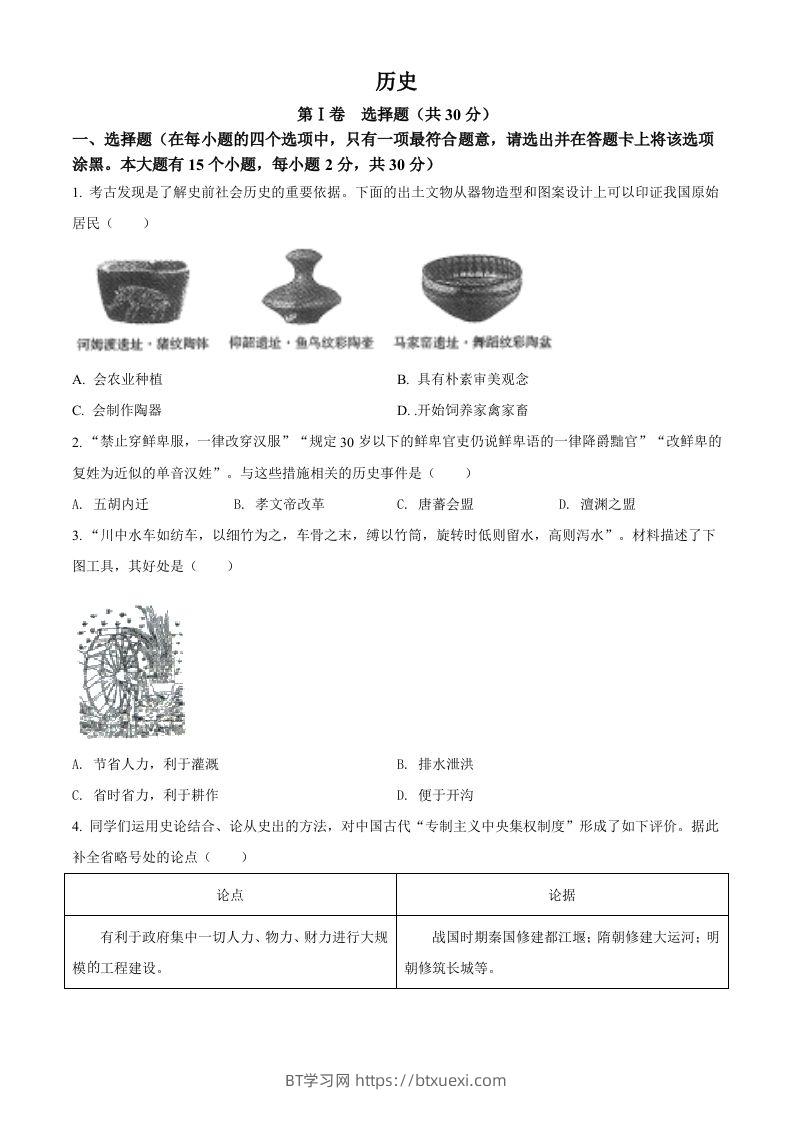 2022年山西省晋中市中考历史真题（空白卷）-BT学习网