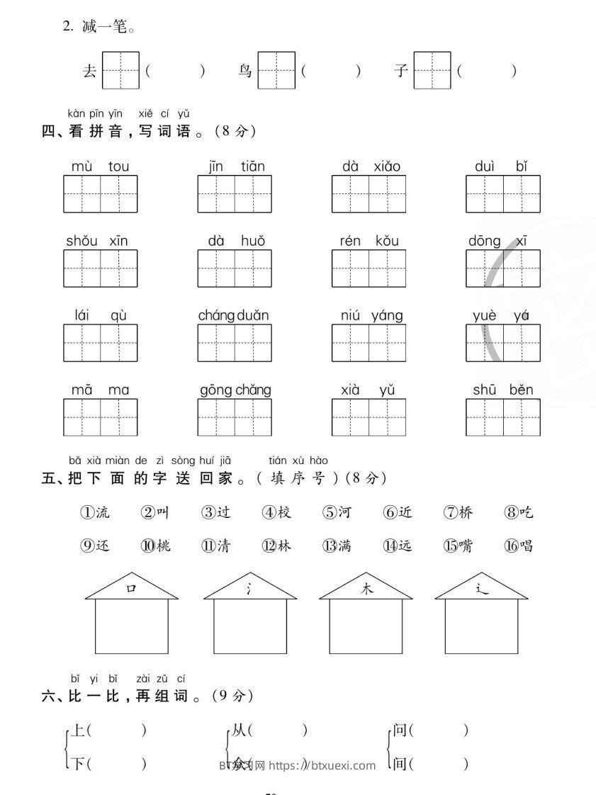 图片[2]-【期末复习专项卷字词过关密卷】一上语文-BT学习网