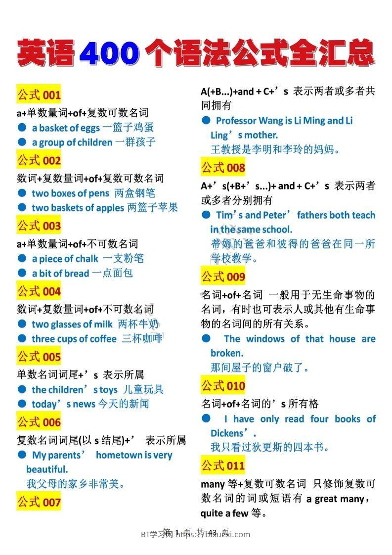 英语400个语法公式全汇总(1)-BT学习网