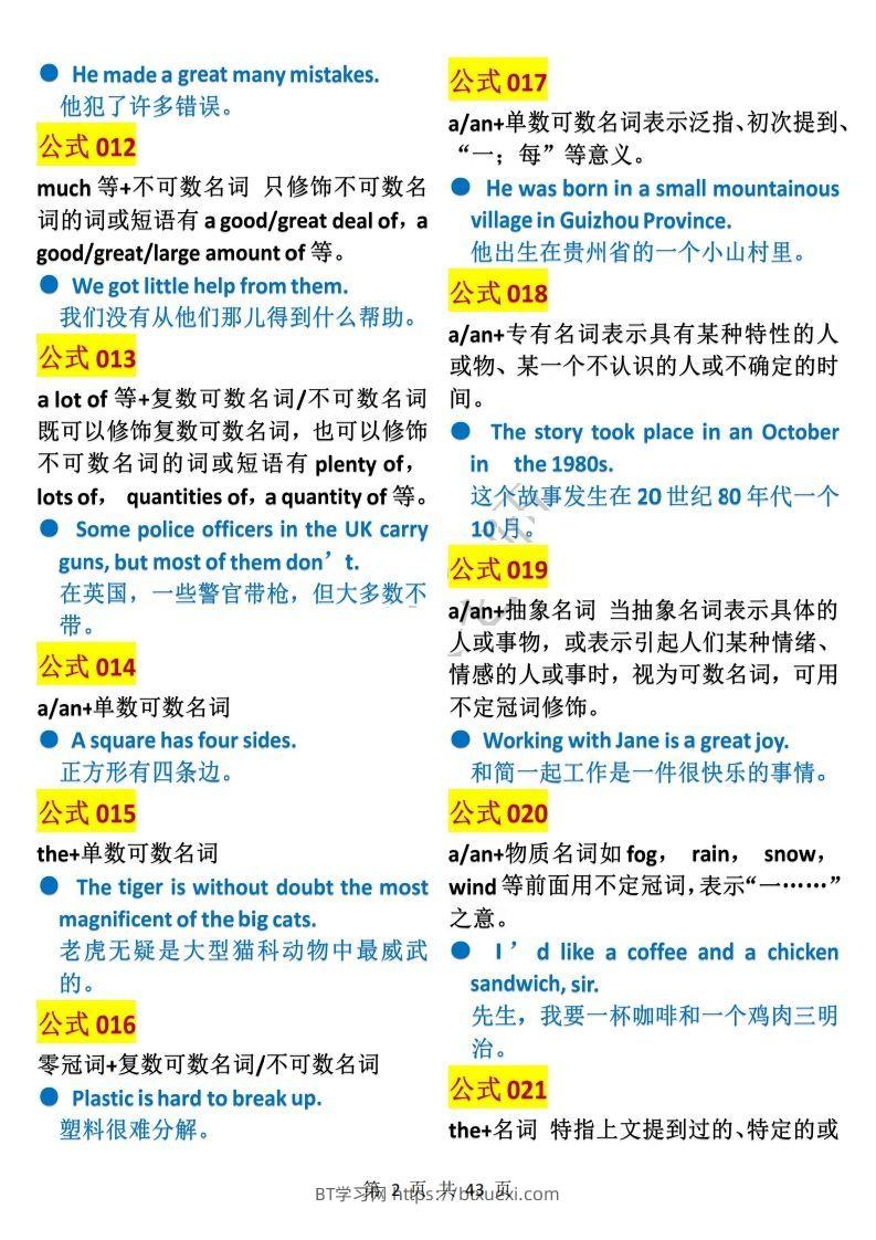 图片[2]-英语400个语法公式全汇总(1)-BT学习网