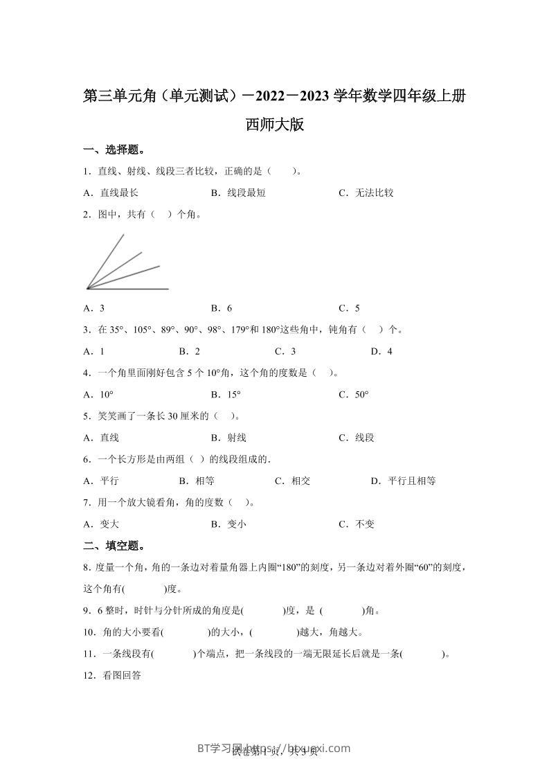 西师大版数学四年级上册第三单元《角》单元测试卷-BT学习网