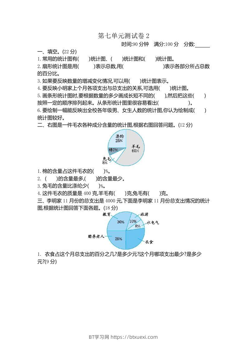 五下（54制）青岛版数学第七单元检测-2-BT学习网