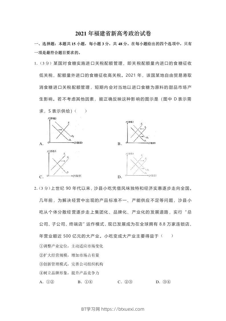 2021年高考政治试卷（福建）（空白卷）-BT学习网
