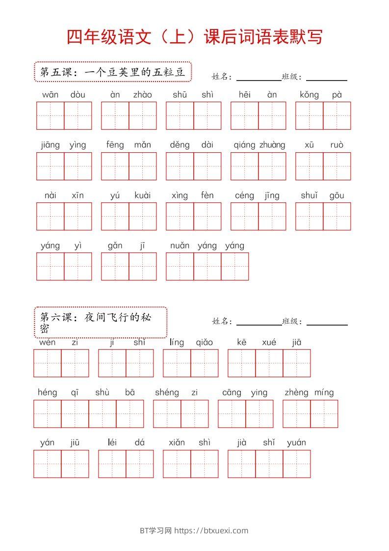 图片[2]-【24新版】四上语文课后词语默写表-BT学习网