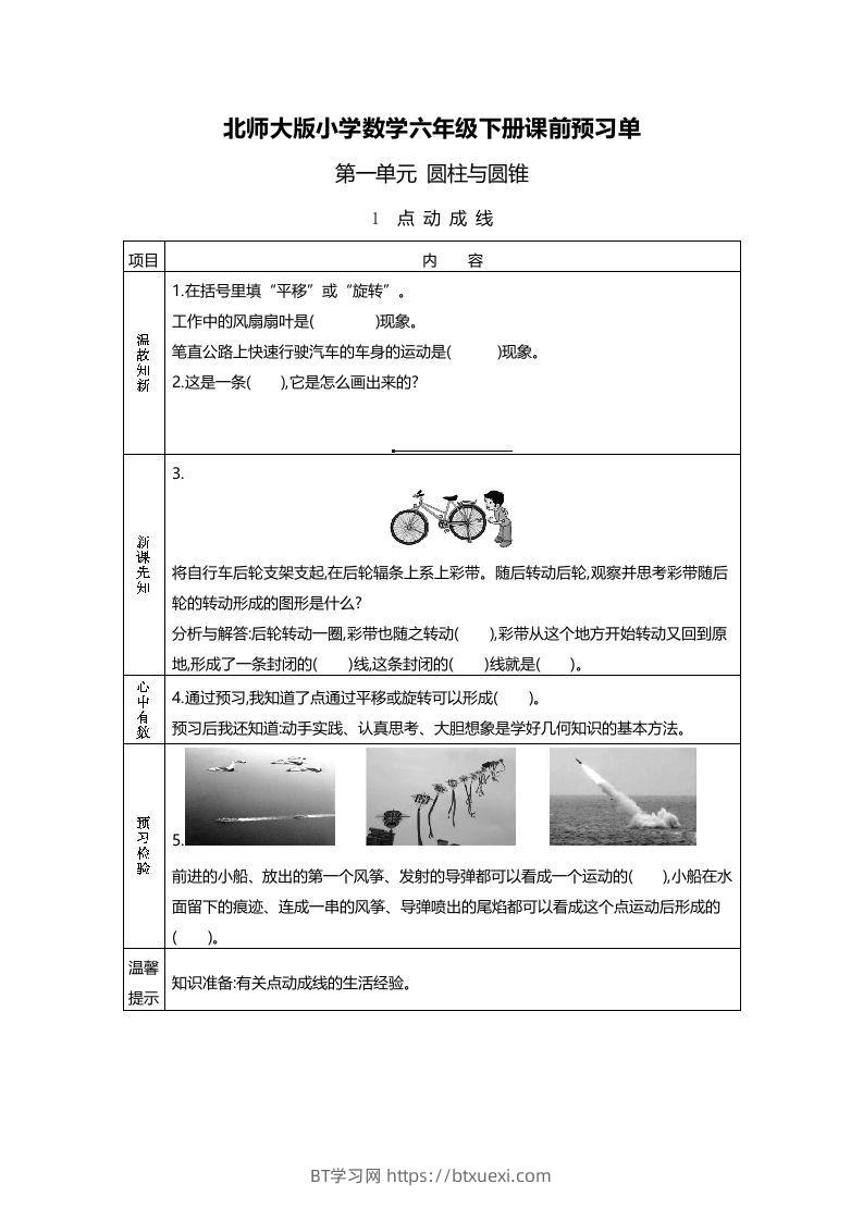 六年级数学下册预习单23页（北师大）-BT学习网