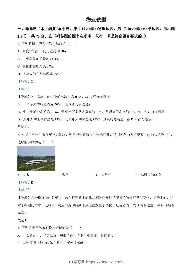 2022年四川省乐山市中考物理试题（含答案）-BT学习网