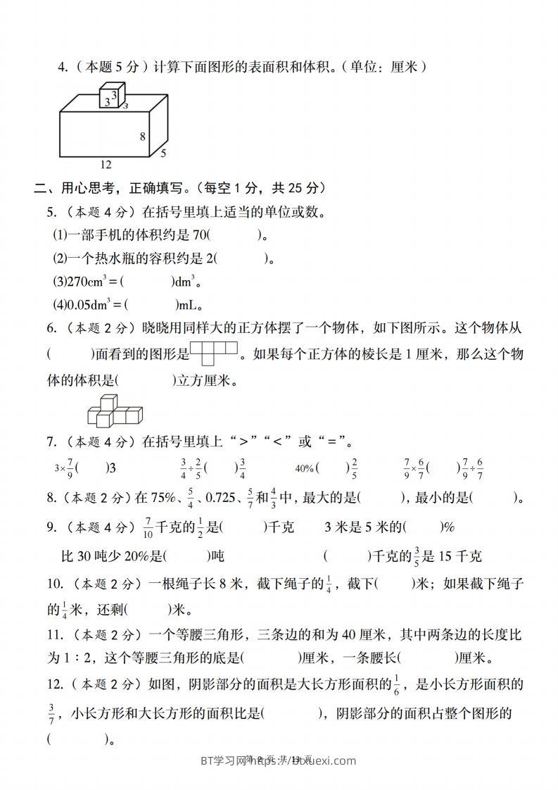 图片[2]-【苏教】2025学年六年级下册春季开学摸底测试数学试卷【B卷】-BT学习网