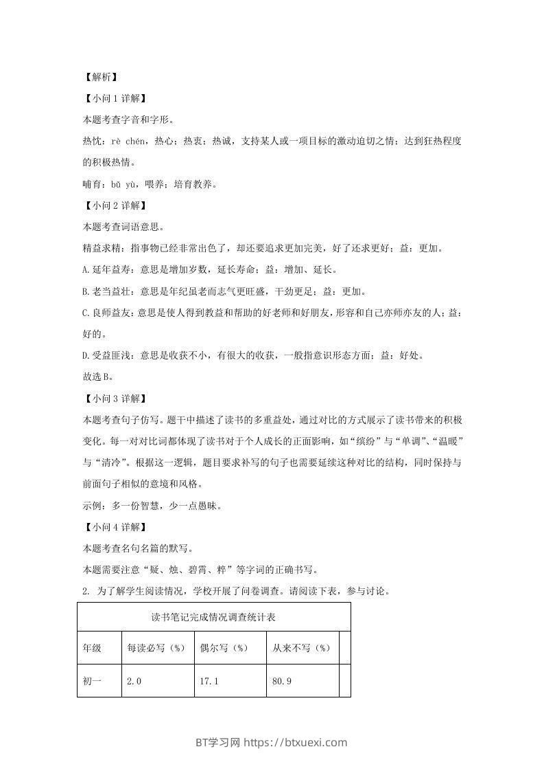 图片[2]-2023-2024学年江苏南京七年级上册语文期末试卷及答案B卷(Word版)-BT学习网