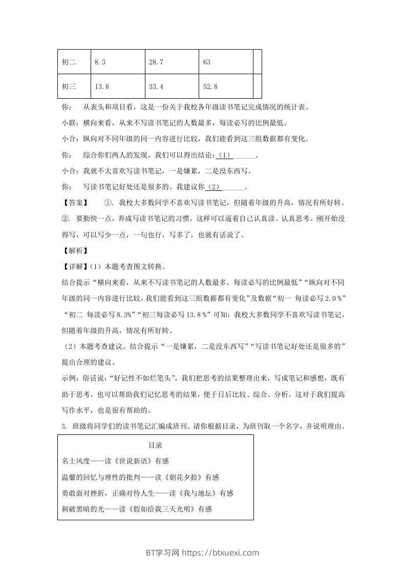 图片[3]-2023-2024学年江苏南京七年级上册语文期末试卷及答案B卷(Word版)-BT学习网
