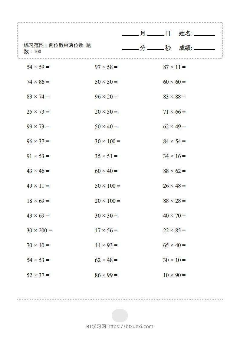图片[3]-三年级数学下册▲口算题（两位数乘两位数）连打版2000题（人教版）-BT学习网