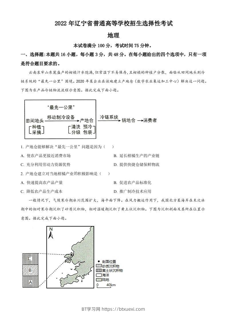 2022年高考地理试卷（辽宁）（空白卷）-BT学习网