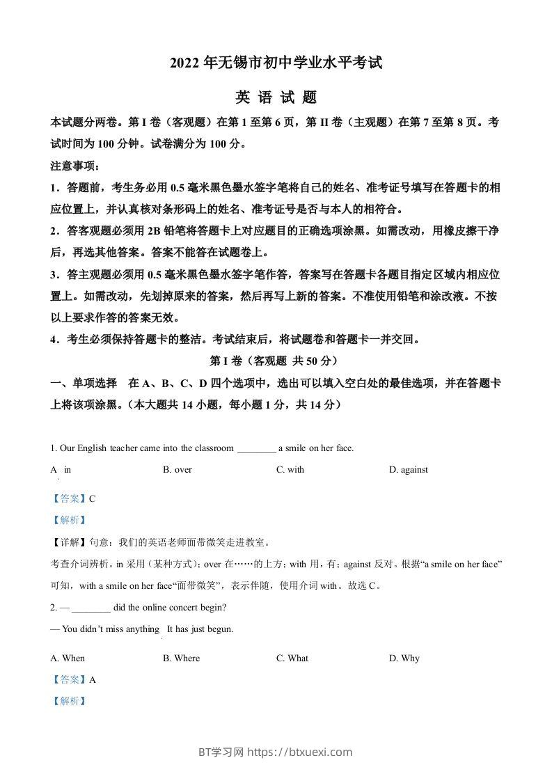 2022年江苏省无锡市中考英语真题（含答案）-BT学习网