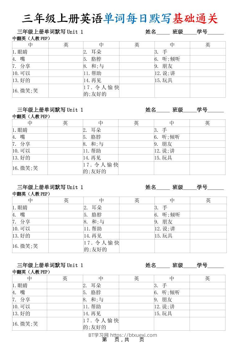 【暑假预习】新三上英语单词每日默写基础通关（人教PEP)12页-BT学习网