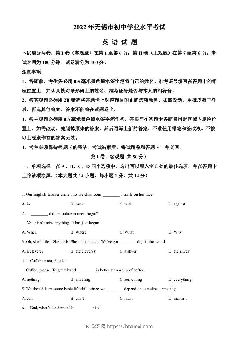 2022年江苏省无锡市中考英语真题（空白卷）-BT学习网