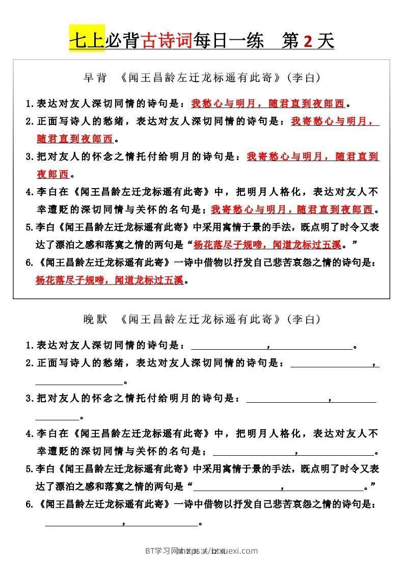 图片[2]-【24新版】七上语文必背古诗词+每日一练-BT学习网