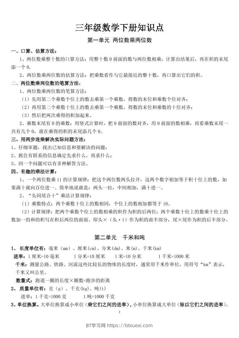 三下苏教版数学汇总重点-BT学习网
