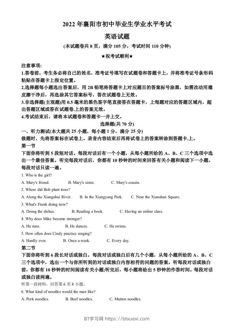 2022年湖北省襄阳市中考英语真题（空白卷）-BT学习网