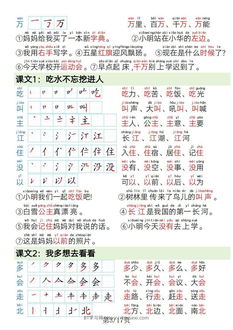 图片[3]-1.19一年级语文下册写字表笔画笔顺组词造句-BT学习网