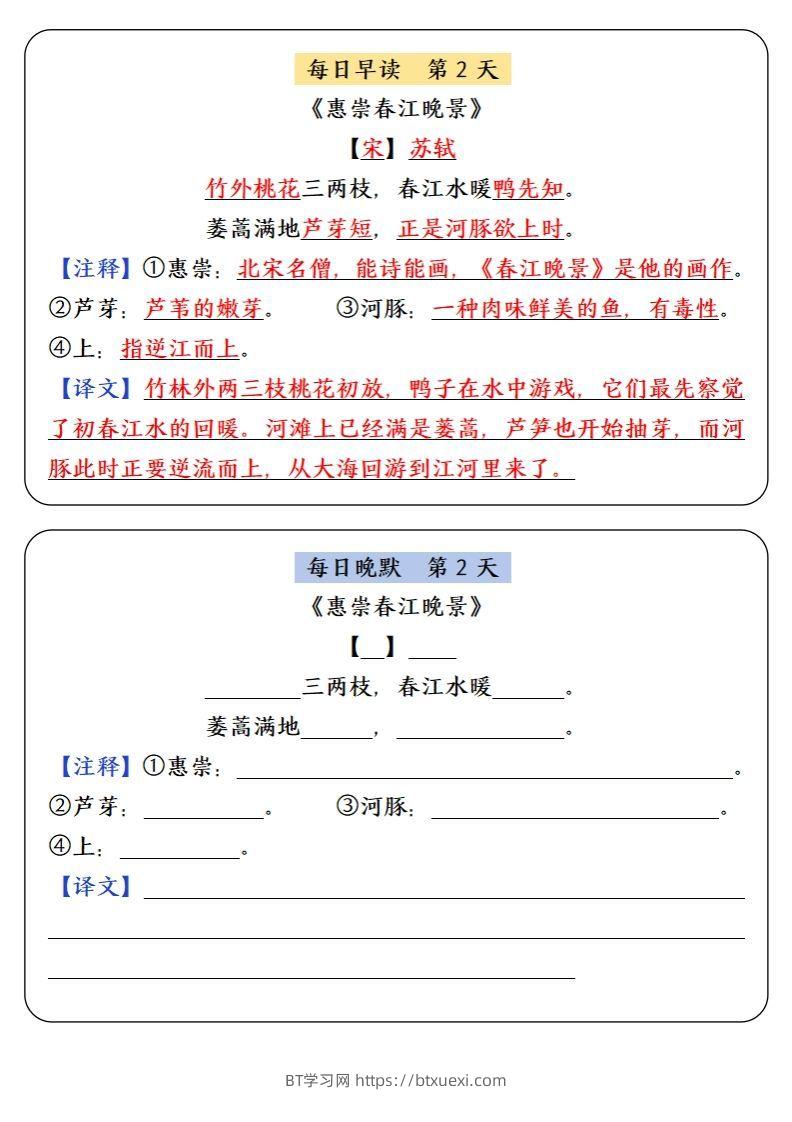 图片[2]-三下语文寒假预习必背内容-每日早读晚默-BT学习网