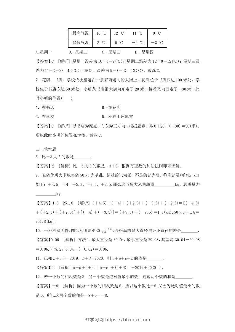图片[2]-2020-2021学年七年级上册数学第一章第三节测试卷及答案人教版(Word版)-BT学习网