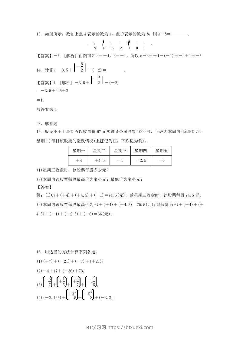 图片[3]-2020-2021学年七年级上册数学第一章第三节测试卷及答案人教版(Word版)-BT学习网