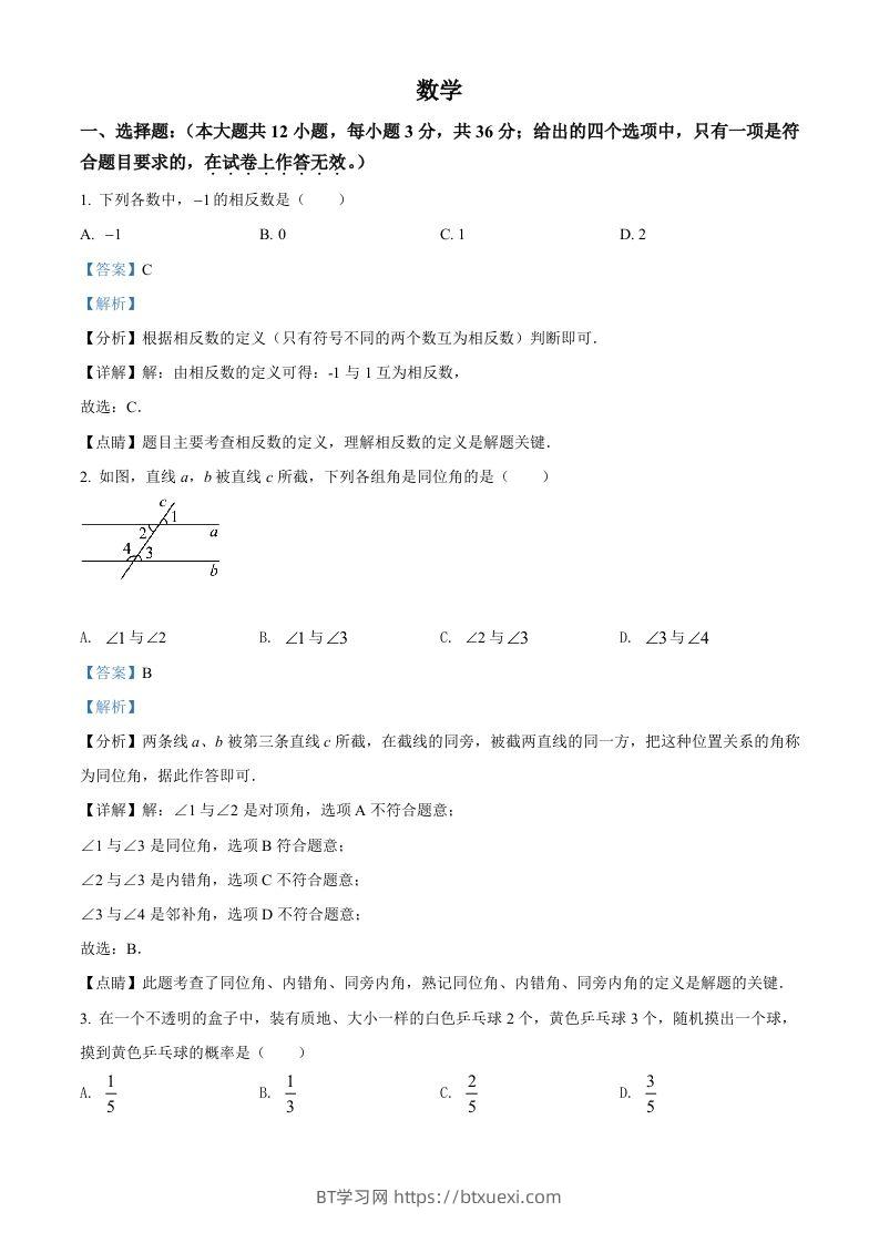 2022年广西贺州市中考数学真题（含答案）-BT学习网