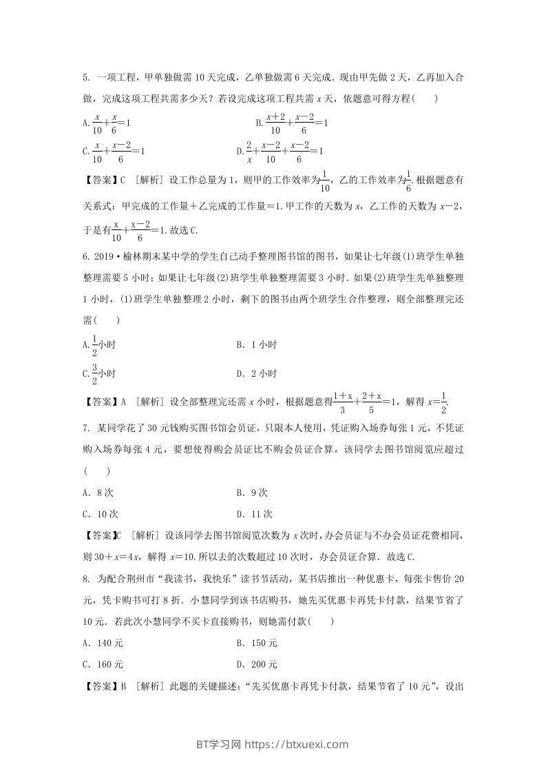 图片[2]-2020-2021学年七年级上册数学第三章第四节测试卷及答案人教版(Word版)-BT学习网