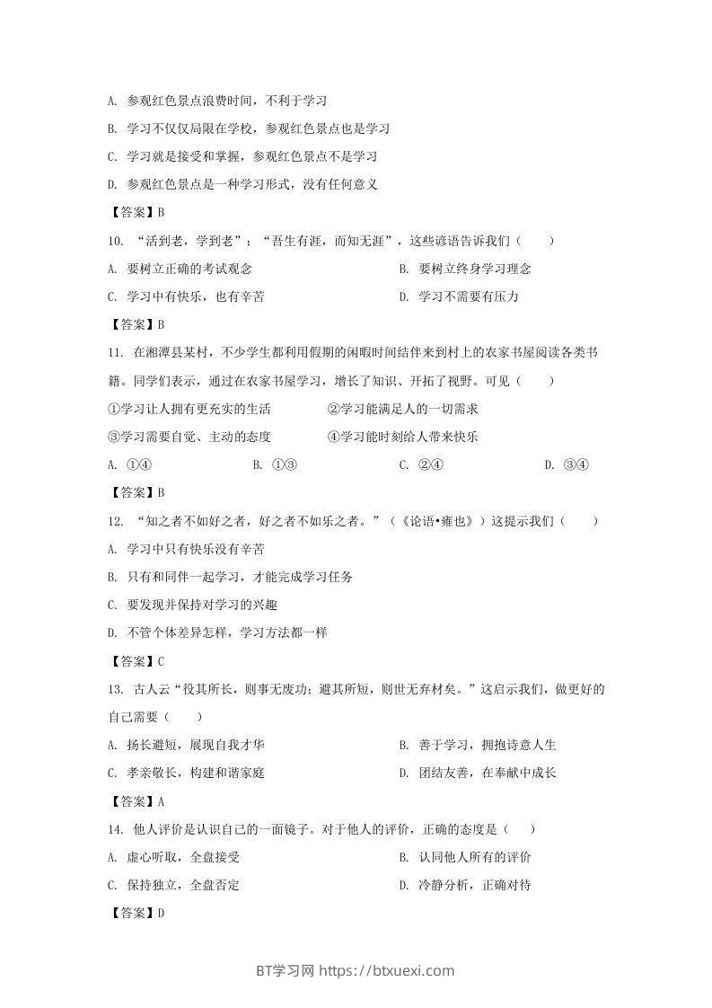 图片[3]-2022-2023学年天津市北辰区七年级上册期中道德与法治试卷及答案(Word版)-BT学习网