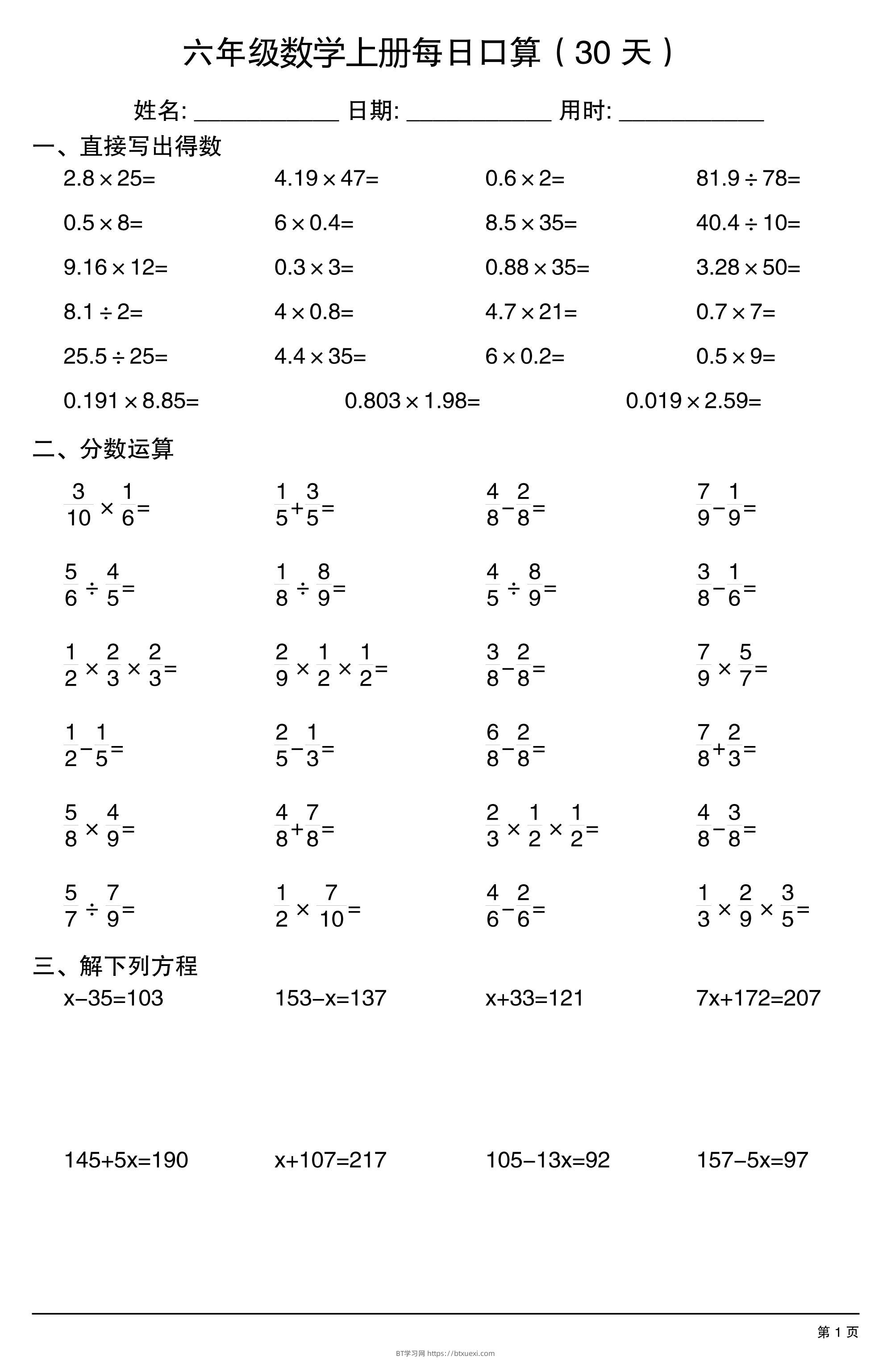 六上数学每日口算30天-BT学习网
