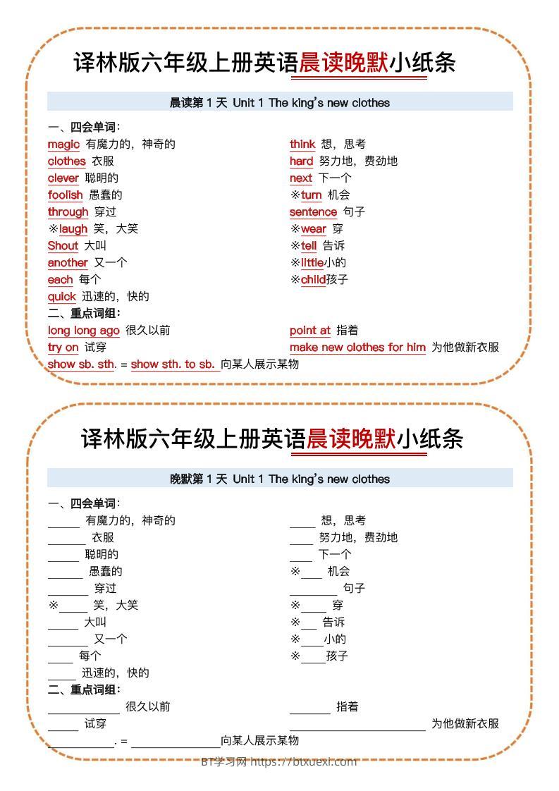 六上译林版英语晨读晚默小纸条15页-BT学习网
