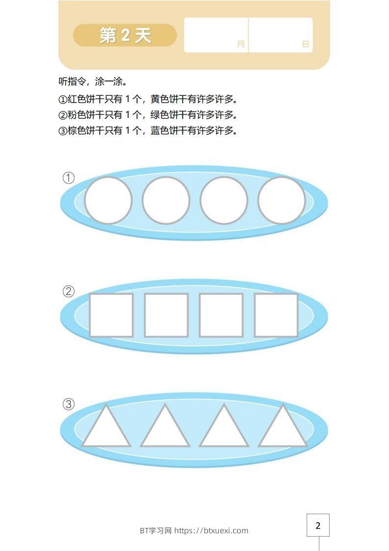 图片[2]-【数学】21天数感练习册（3岁即将入园上小班）-BT学习网