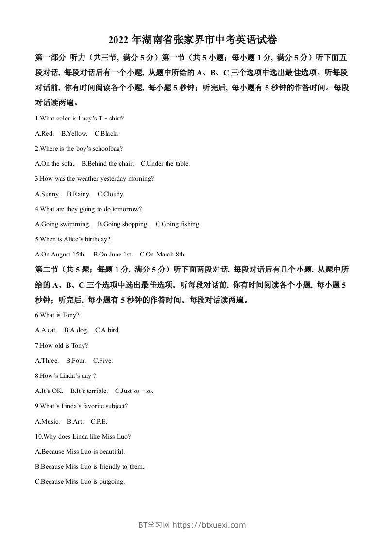 2022年湖南省张家界市中考英语真题（空白卷）-BT学习网