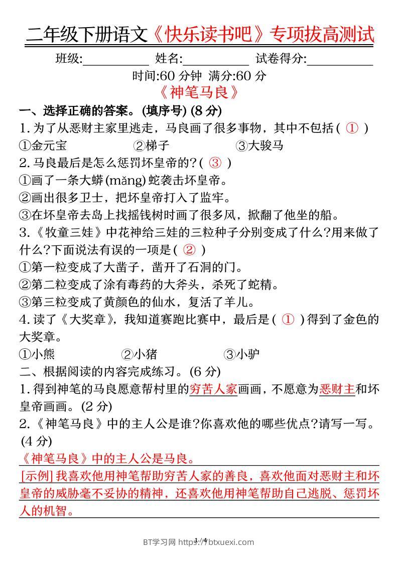 二下语文【快乐读书吧专项-答案】-BT学习网
