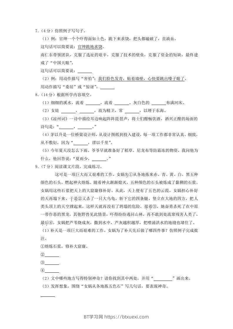 图片[2]-2020-2021学年浙江省宁波市奉化区四年级上学期期末语文真题及答案(Word版)-BT学习网
