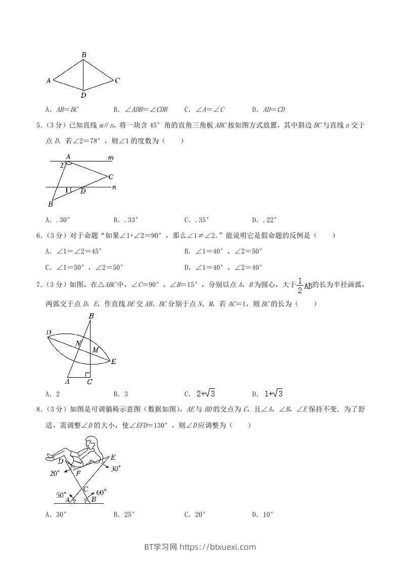 图片[2]-2023-2024学年浙江省温州市瓯海区八年级上学期期中数学试题及答案(Word版)-BT学习网