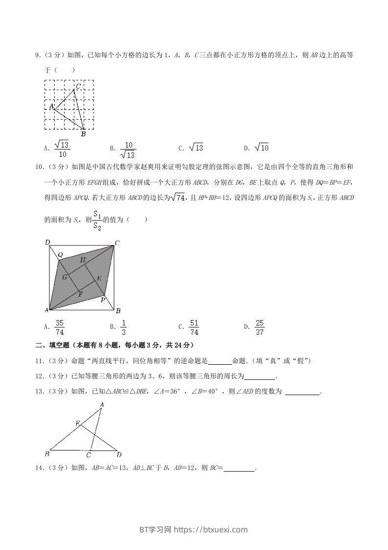 图片[3]-2023-2024学年浙江省温州市瓯海区八年级上学期期中数学试题及答案(Word版)-BT学习网