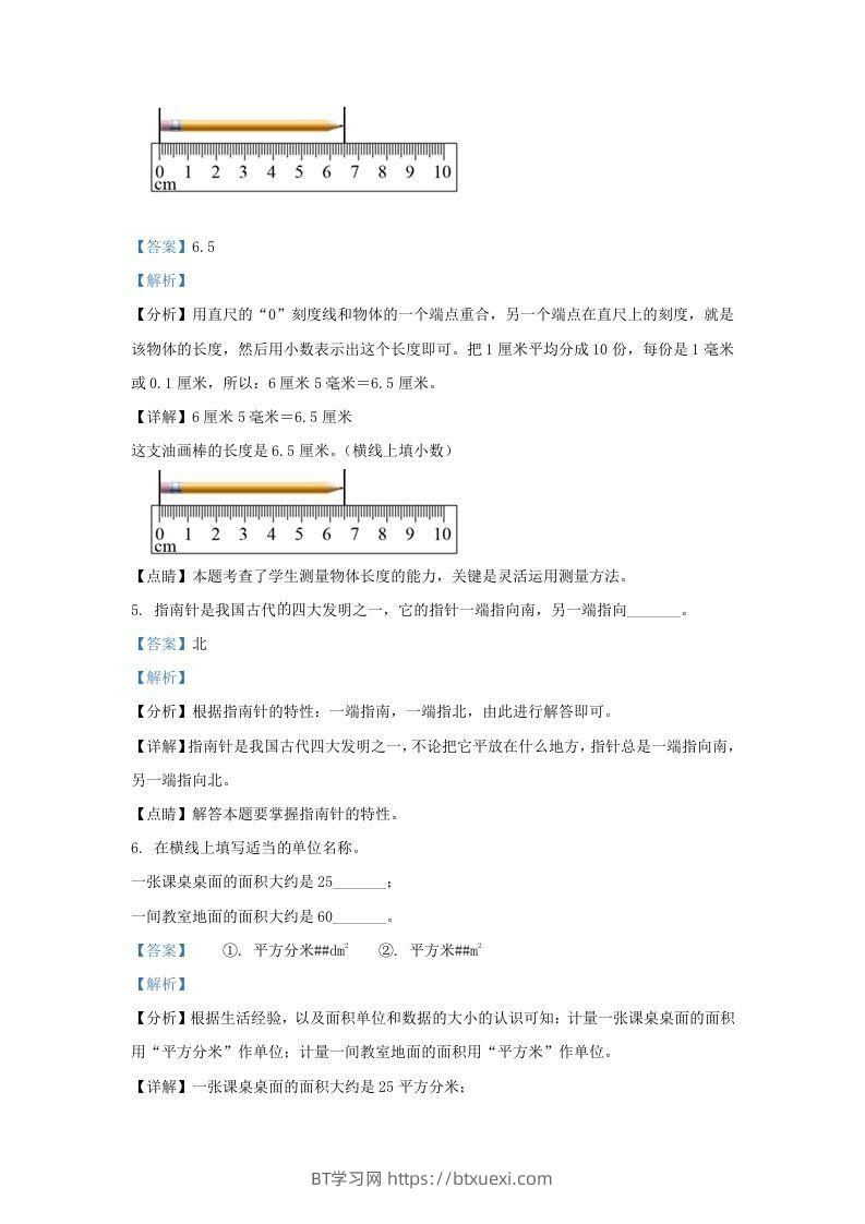 图片[2]-2020-2021学年北京市东城区人教版三年级下册期末考试数学试卷及答案(Word版)-BT学习网